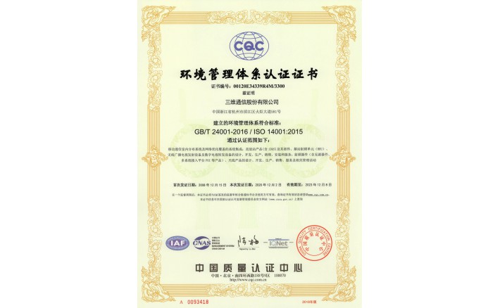 ISO14001 环境管理体系认证