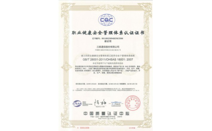OHSAS18001职业健康安全管理体系