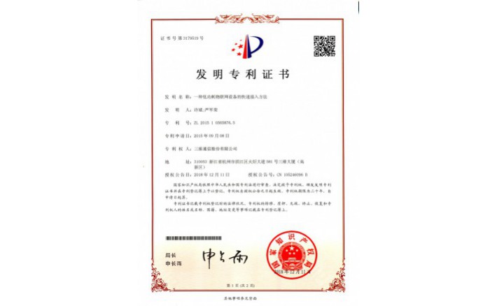 编号ZZ02180--H9-220一种低功耗物联网设备的快速接入方法