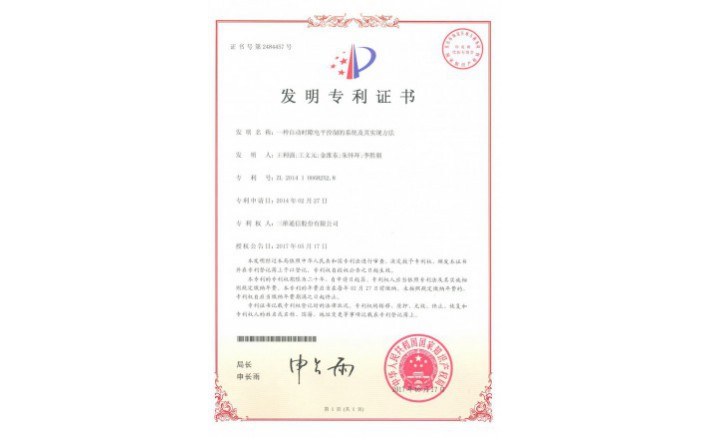 编号ZZ01277--H9-194?一种自动时隙电平控制的系统及其实现方法