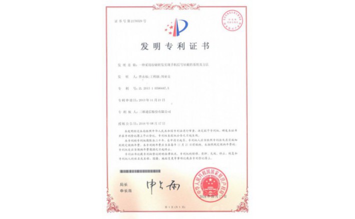 编号ZZ01268--H9-185?一种采用存储转发实现手机信号管理的系统及方法