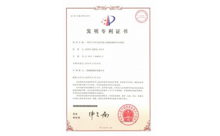 编号ZZ01945--H9-197一种用于分布式综合接入系统的新型FPGA？？？？？？？？