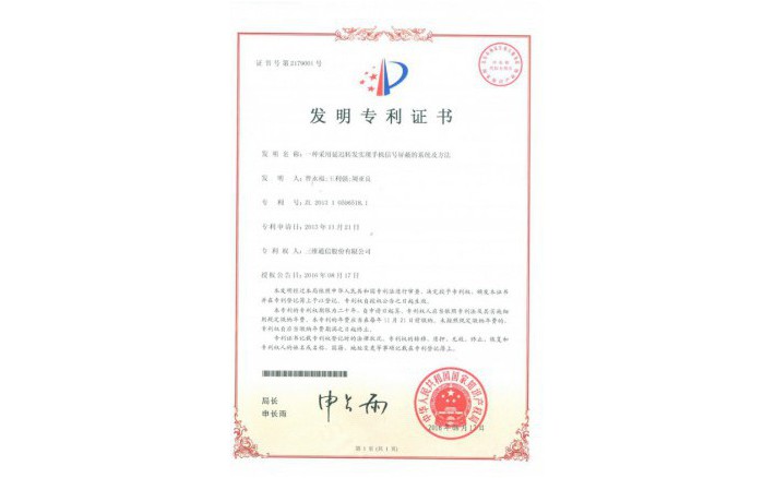 编号ZZ01269--H9-186?一种采用延迟转发实现手机信号管理的系统及方法