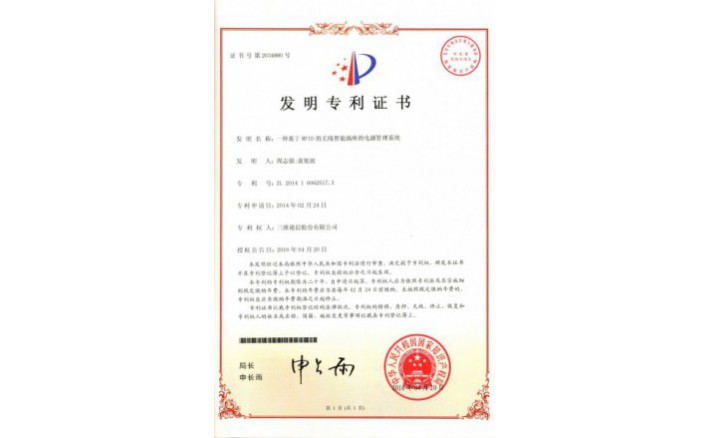 编号ZZ01259--H9-176?一种基于RFID的无线智能插座的电源管理系统