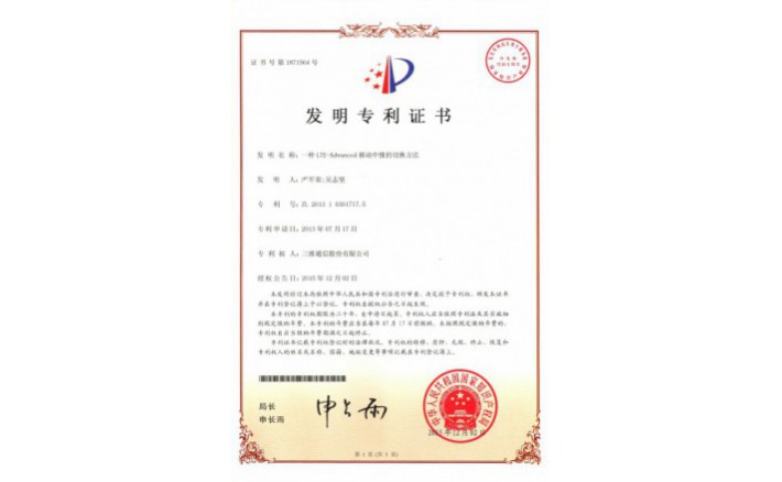编号ZZ01247--H9-164?一种LTE-Advanced移动中继的切换方法