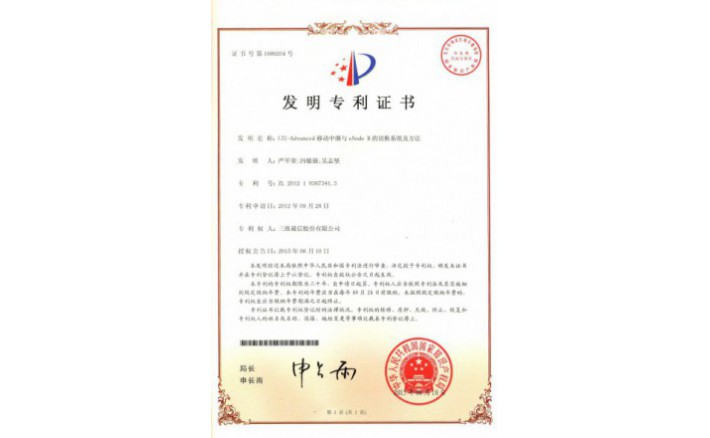 编号ZZ01245--H9-162?LTE-Advanced移动中继与eNode?B的切换系统及方法