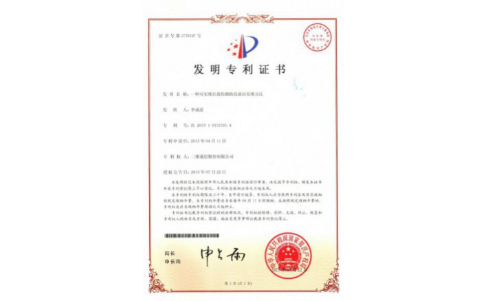 编号ZZ01241--H9-158?一种可实现自我检测的直放站实现方法