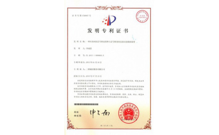 编号ZZ01240--H9-157?一种有效对抗信号快衰落和大信号阻塞的直放站接收机装置