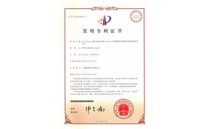 编号ZZ01237--H9-154?LTE-Advanced减少移动中继与eNode?B信道测量位置偏差的通信系统及方法