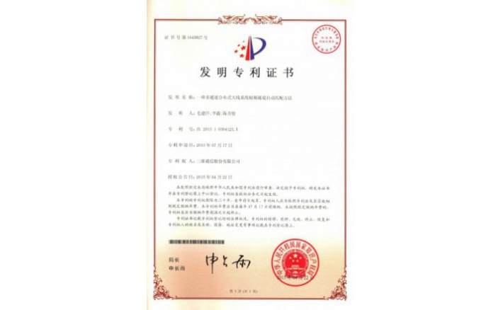 编号ZZ01232--H9-149?一种多通道分布式天线系统射频通道自动匹配方法