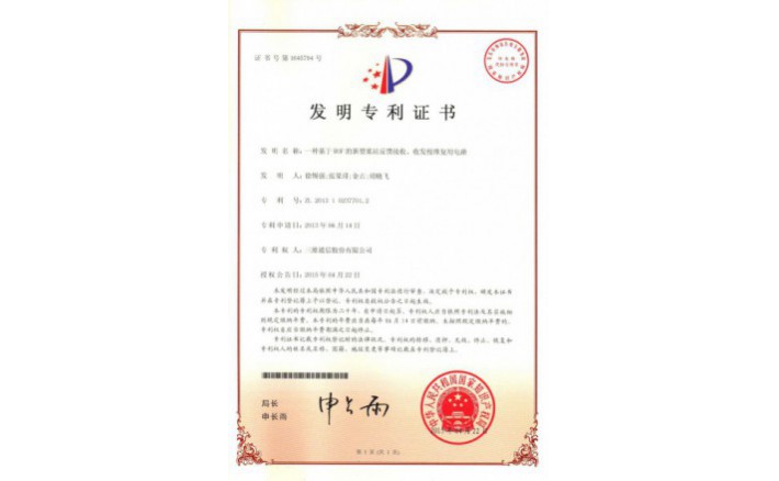 编号ZZ01231--H9-148?一种基于ROF的新型基站反馈接收、收发校准复用电路