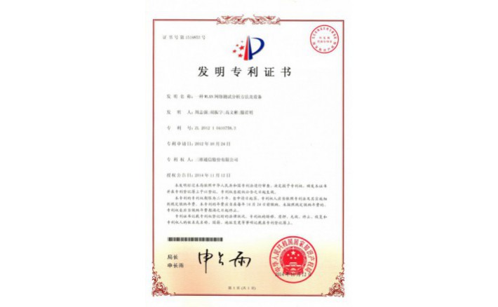 编号ZZ01220--H9-137?一种WLAN网络测试分析方法及设备