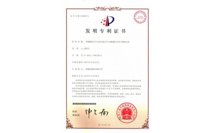 编号ZZ01217--H9-134?一种模拟用户行为对无线AP自动监测与异常告警的方法