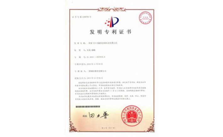编号ZZ01182--H9-99?一种带ICS功能的直放站及实现方法