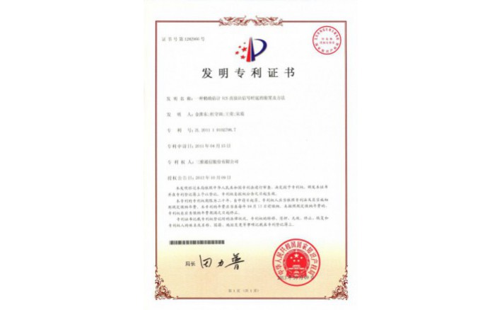 编号ZZ01181--H9-98?一种精确估计ICS直放站信号时延的装置及方法