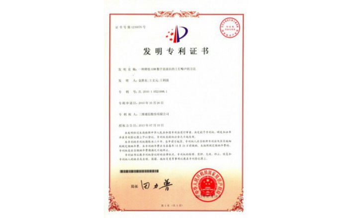 编号ZZ01177--H9-94?一种降低GSM数字直放站的上行噪声的方法