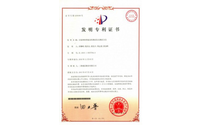 编号ZZ01176--H9-93?无线网络智能巡检测试仪及测试方法