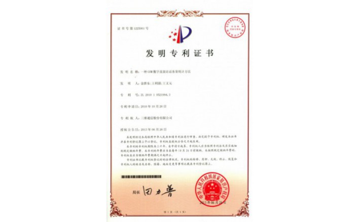 编号ZZ01175--H9-92?一种GSM数字直放站话务量统计方法