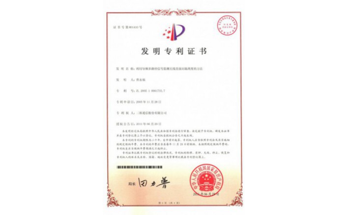 编号ZZ01121--H9-38?利用导频多路径信号监测无线直放站隔离度的方法