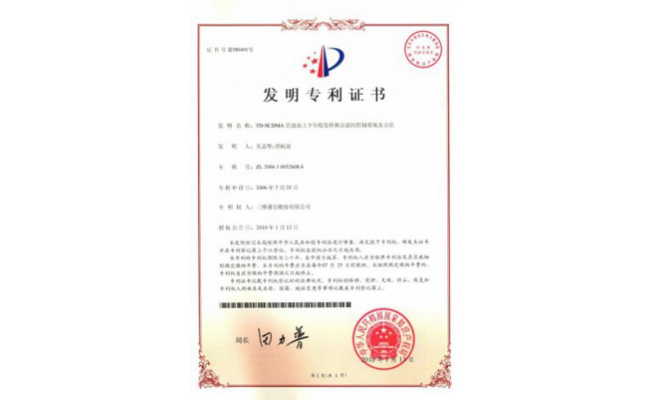 编号ZZ01110--H9-27?TD-SCDMA直放站上下行收发转换自适应控制系统及方法