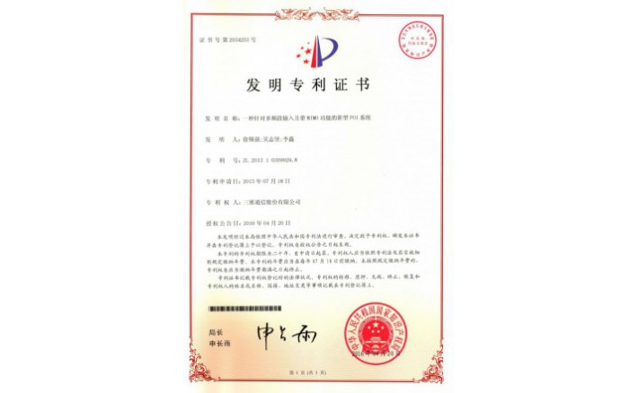 编号ZZ01260--H9-177?一种针对多频段输入且带MIMO功能的新型POI系统
