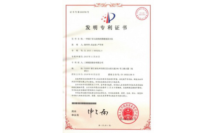 编号ZZ01988--H9-202一种基于多元结构的图像复原方法