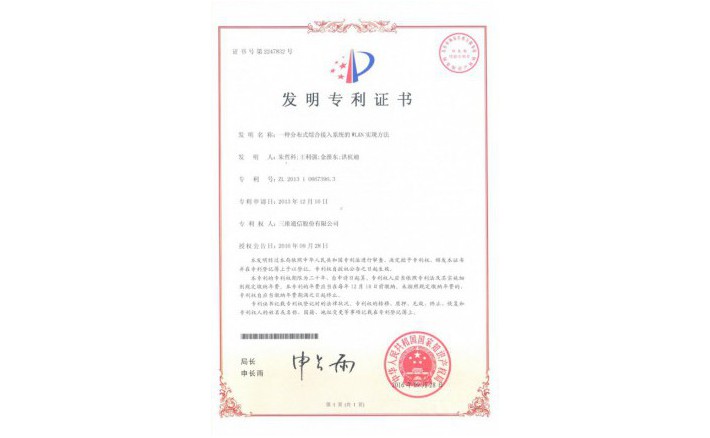 编号ZZ01270--H9-187?一种分布式综合接入系统的WLAN实现方法